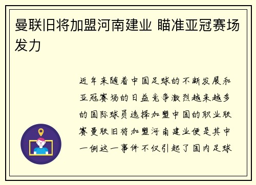 曼联旧将加盟河南建业 瞄准亚冠赛场发力