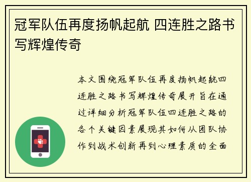 冠军队伍再度扬帆起航 四连胜之路书写辉煌传奇