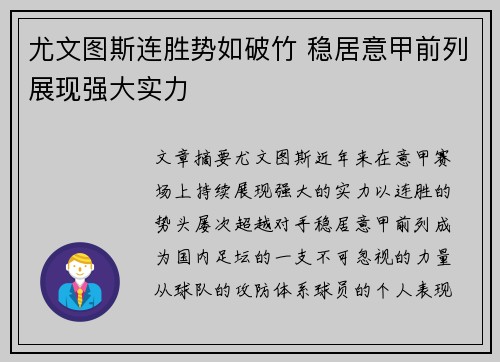 尤文图斯连胜势如破竹 稳居意甲前列展现强大实力
