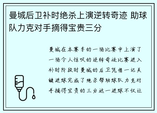 曼城后卫补时绝杀上演逆转奇迹 助球队力克对手摘得宝贵三分