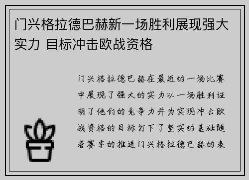 门兴格拉德巴赫新一场胜利展现强大实力 目标冲击欧战资格
