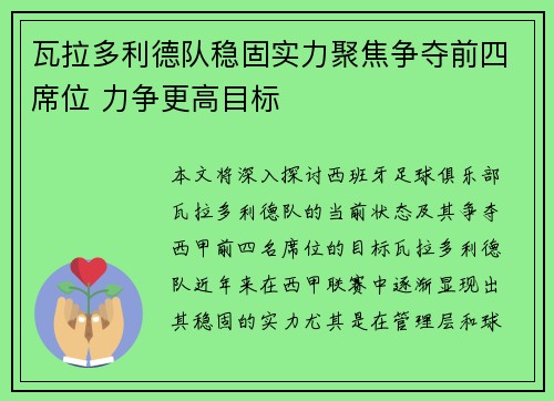 瓦拉多利德队稳固实力聚焦争夺前四席位 力争更高目标