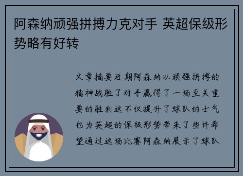 阿森纳顽强拼搏力克对手 英超保级形势略有好转