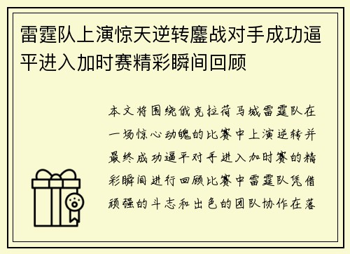 雷霆队上演惊天逆转鏖战对手成功逼平进入加时赛精彩瞬间回顾