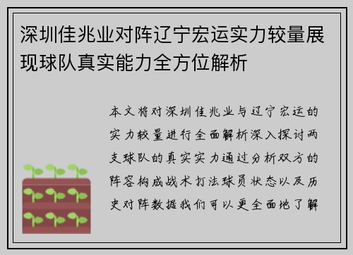 深圳佳兆业对阵辽宁宏运实力较量展现球队真实能力全方位解析