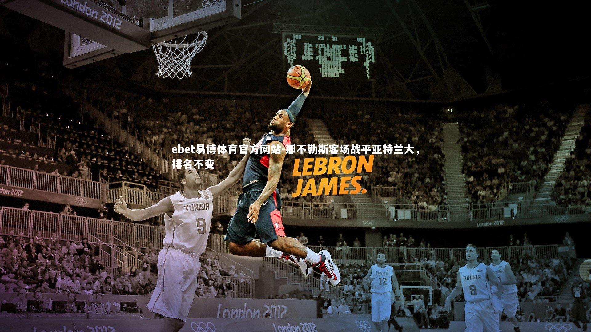 ebet易博体育官方网站-那不勒斯客场战平亚特兰大，排名不变