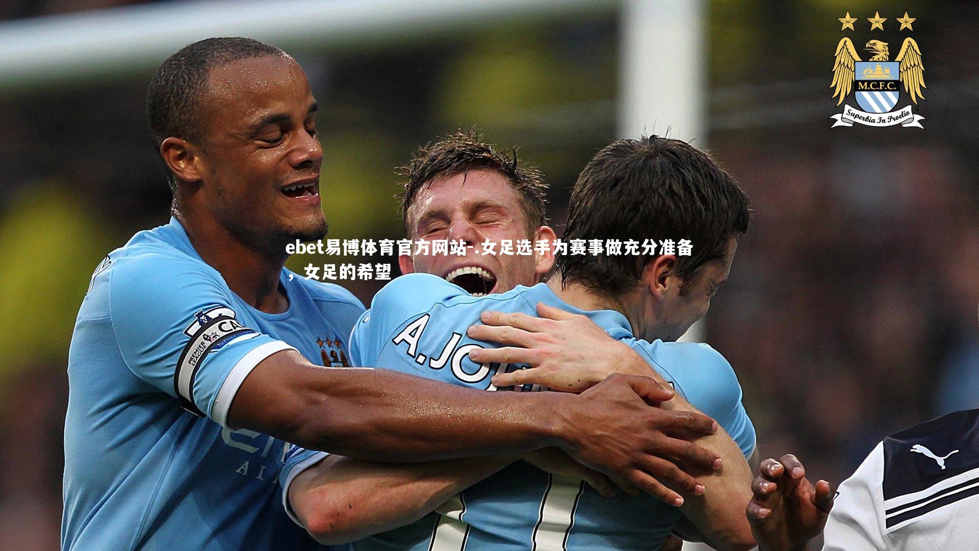 .女足选手为赛事做充分准备，女足的希望