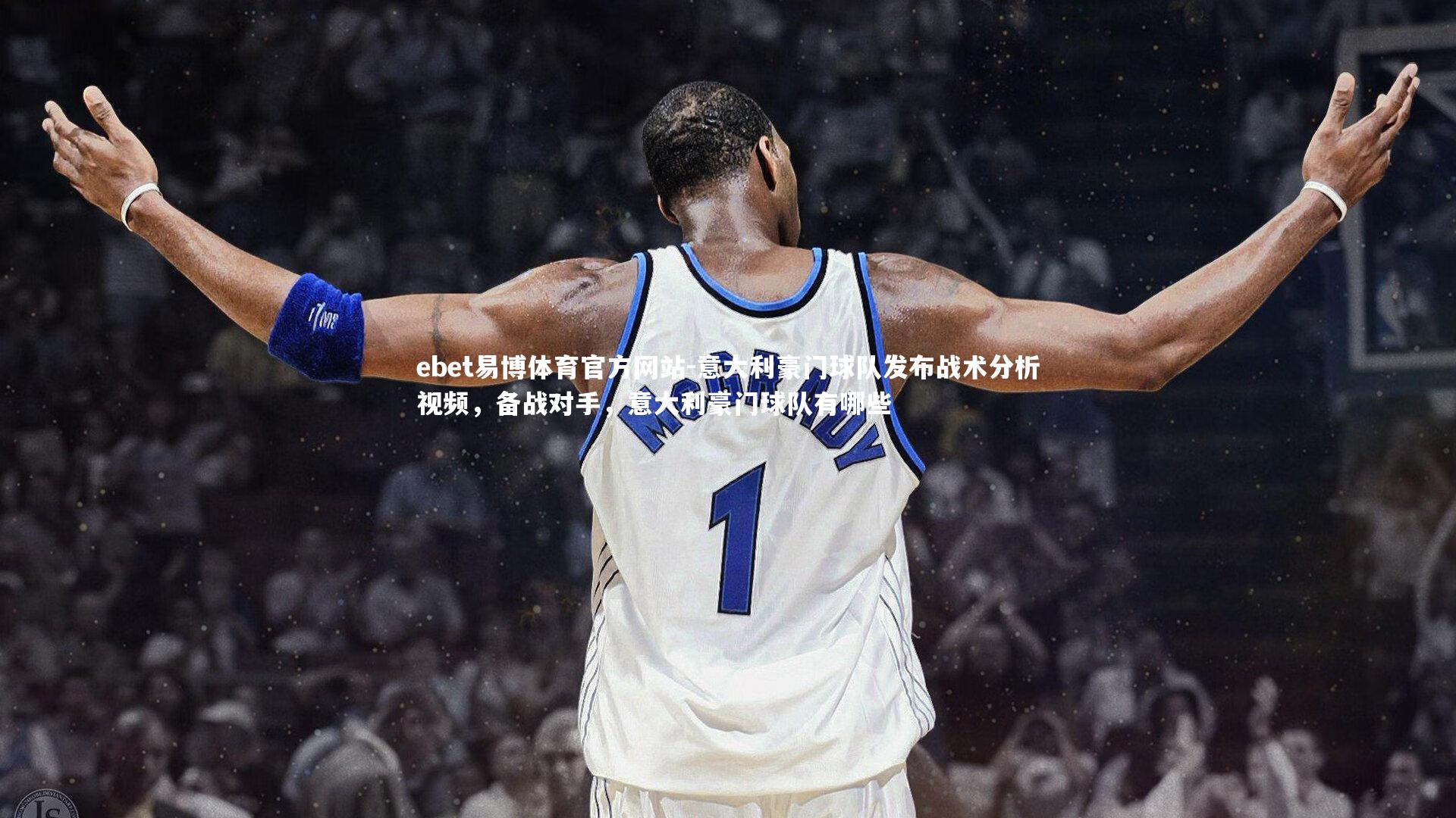 意大利豪门球队发布战术分析视频,备战对手,意大利豪门球队有哪些