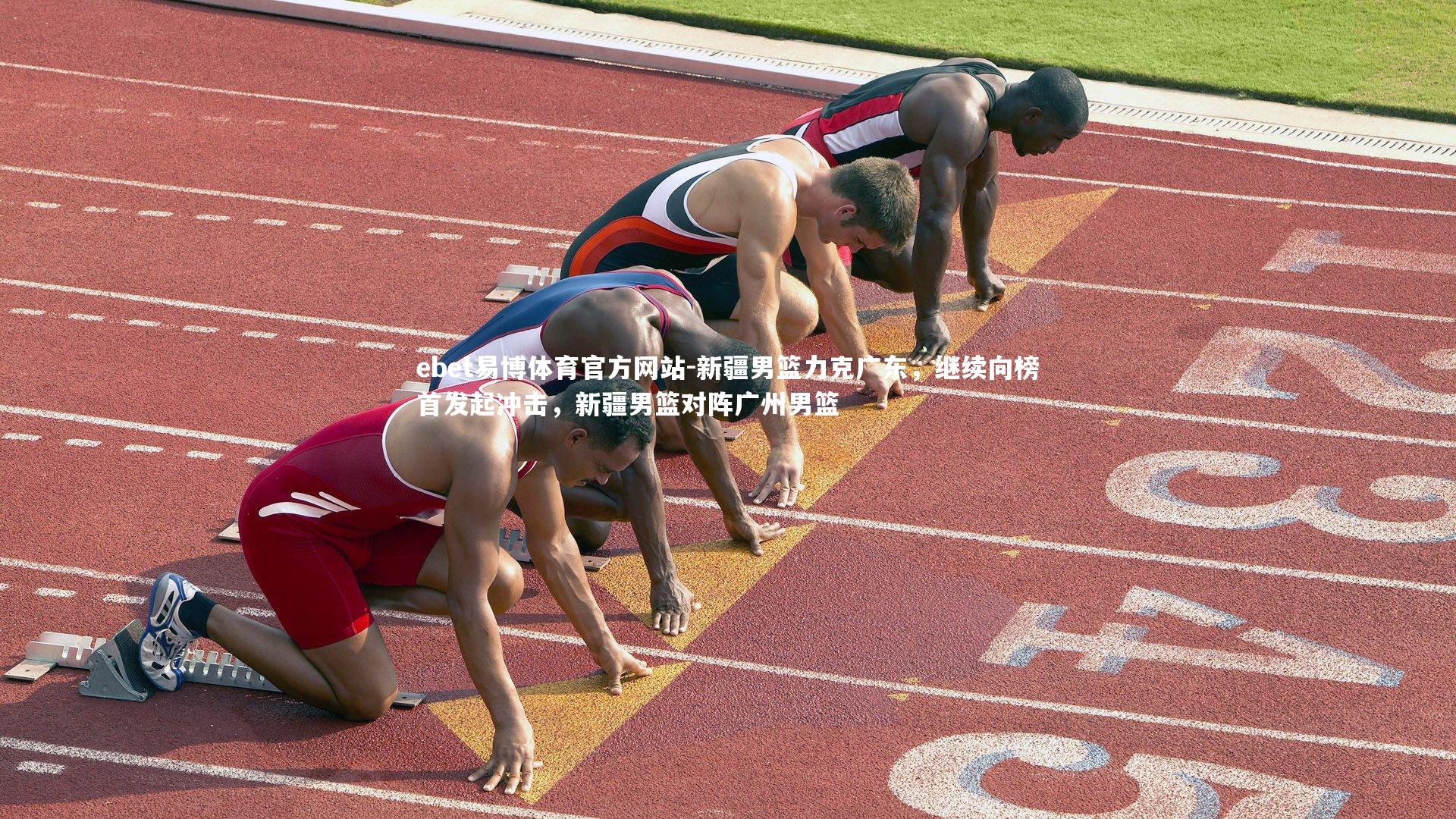 ebet易博体育官方网站-新疆男篮力克广东，继续向榜首发起冲击，新疆男篮对阵广州男篮